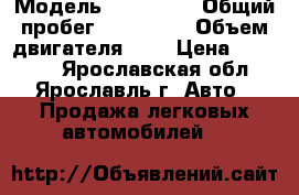  › Модель ­ Audi 80 › Общий пробег ­ 260 000 › Объем двигателя ­ 2 › Цена ­ 20 000 - Ярославская обл., Ярославль г. Авто » Продажа легковых автомобилей   